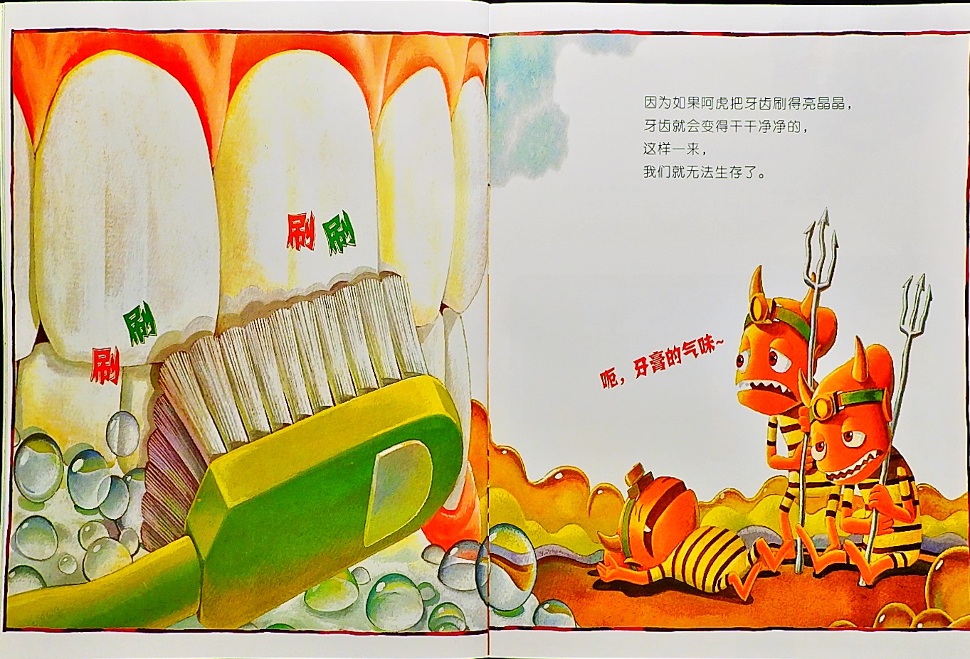 小牙刷，刷刷刷 (10),绘本,绘本故事,绘本阅读,故事书,童书,图画书,课外阅读